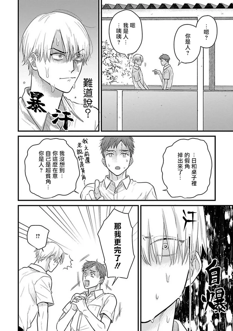 [Yamada Nichoume] Tabetemo Oishiku Arimasen 2 | 尝起来一点都不好吃 2 Ch. 6-23 番外+加笔+A店特典 + 24-28 [Chinese] [冒险者公会] [Digital] page 510 - oni schoolboy uniform hentai manga - read online free