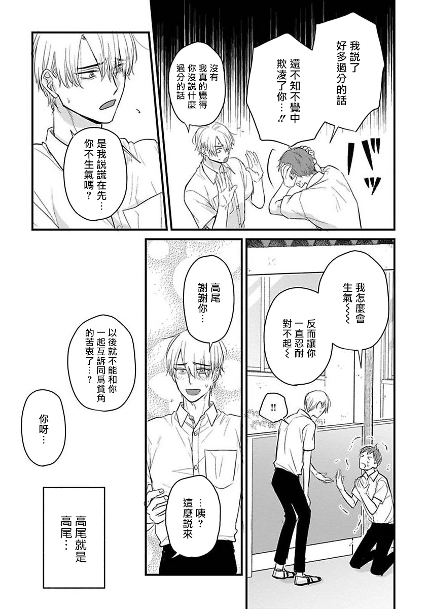 [Yamada Nichoume] Tabetemo Oishiku Arimasen 2 | 尝起来一点都不好吃 2 Ch. 6-23 番外+加笔+A店特典 + 24-28 [Chinese] [冒险者公会] [Digital] page 511 - oni schoolboy uniform hentai manga - read online free