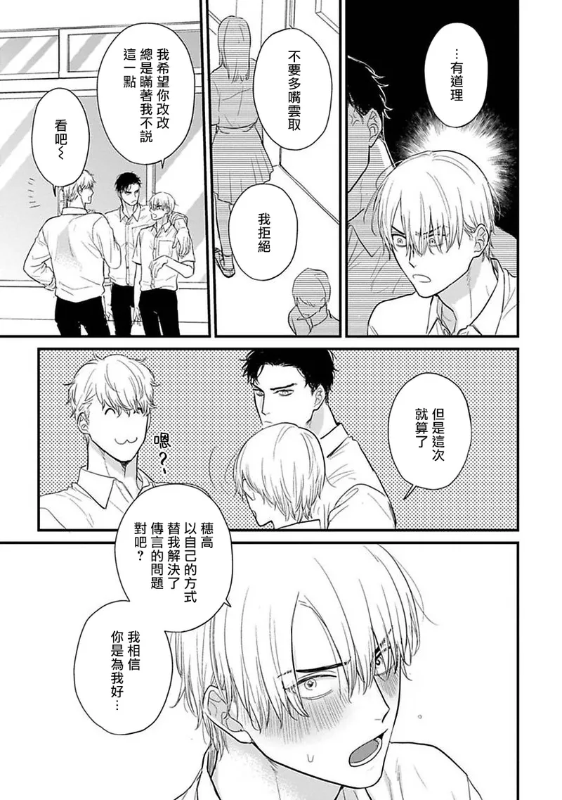 [Yamada Nichoume] Tabetemo Oishiku Arimasen 2 | 尝起来一点都不好吃 2 Ch. 6-23 番外+加笔+A店特典 + 24-28 [Chinese] [冒险者公会] [Digital] page 520 - oni schoolboy uniform hentai manga - read online free