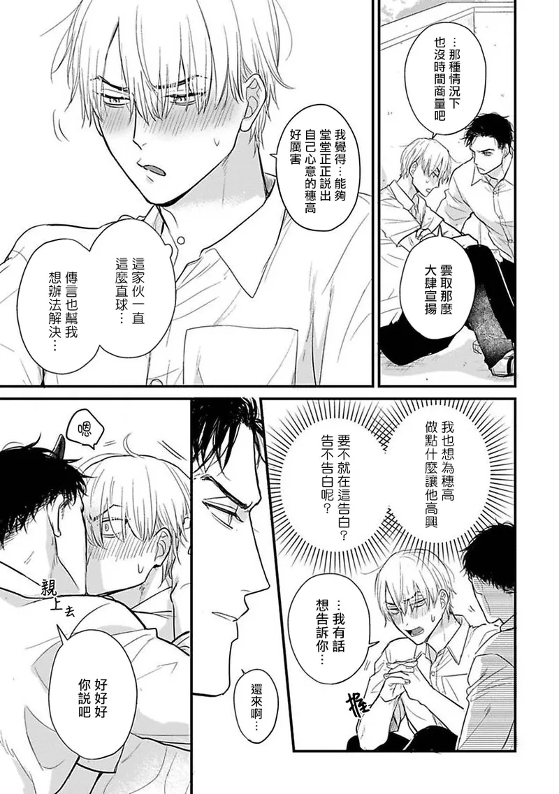 [Yamada Nichoume] Tabetemo Oishiku Arimasen 2 | 尝起来一点都不好吃 2 Ch. 6-23 番外+加笔+A店特典 + 24-28 [Chinese] [冒险者公会] [Digital] page 528 - oni schoolboy uniform hentai manga - read online free