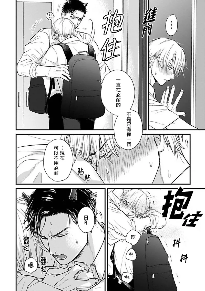 [Yamada Nichoume] Tabetemo Oishiku Arimasen 2 | 尝起来一点都不好吃 2 Ch. 6-23 番外+加笔+A店特典 + 24-28 [Chinese] [冒险者公会] [Digital] page 535 - oni schoolboy uniform hentai manga - read online free