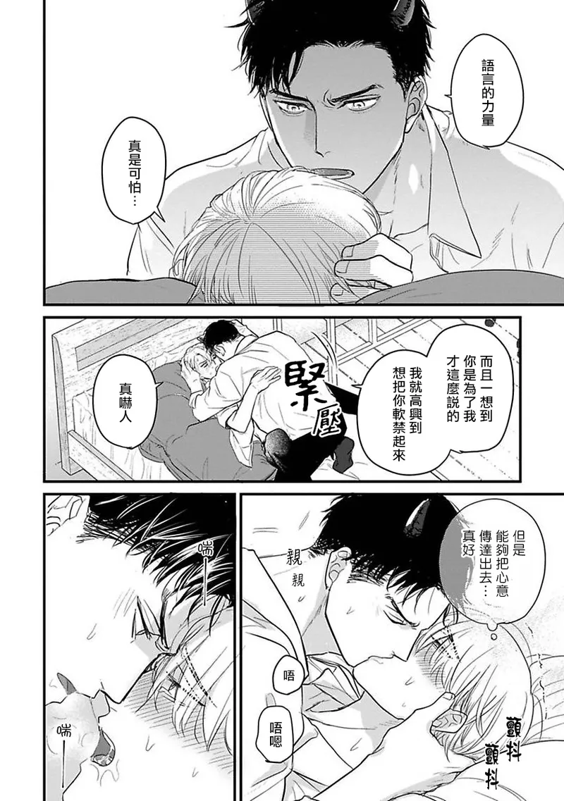 [Yamada Nichoume] Tabetemo Oishiku Arimasen 2 | 尝起来一点都不好吃 2 Ch. 6-23 番外+加笔+A店特典 + 24-28 [Chinese] [冒险者公会] [Digital] page 537 - oni schoolboy uniform hentai manga - read online free