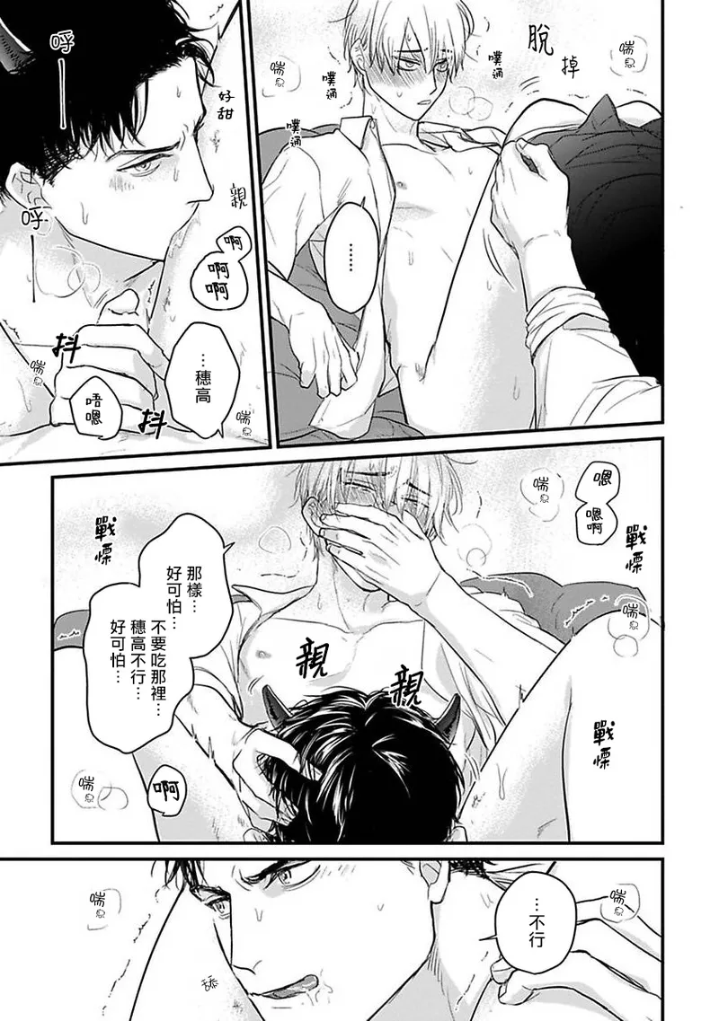 [Yamada Nichoume] Tabetemo Oishiku Arimasen 2 | 尝起来一点都不好吃 2 Ch. 6-23 番外+加笔+A店特典 + 24-28 [Chinese] [冒险者公会] [Digital] page 538 - oni schoolboy uniform hentai manga - read online free