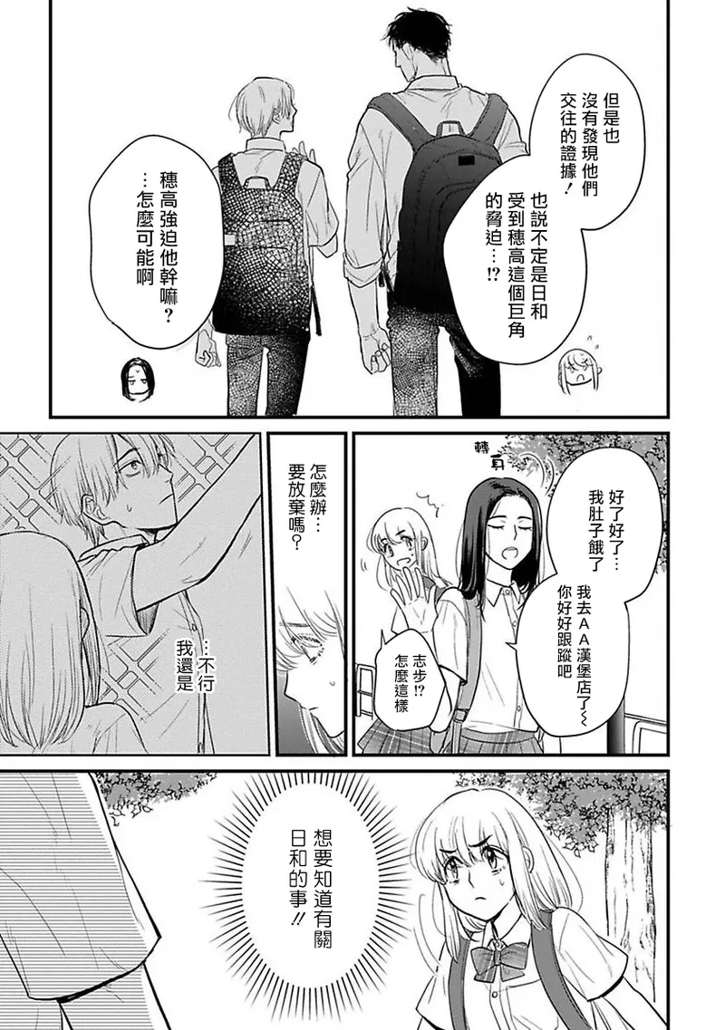 [Yamada Nichoume] Tabetemo Oishiku Arimasen 2 | 尝起来一点都不好吃 2 Ch. 6-23 番外+加笔+A店特典 + 24-28 [Chinese] [冒险者公会] [Digital] page 548 - oni schoolboy uniform hentai manga - read online free