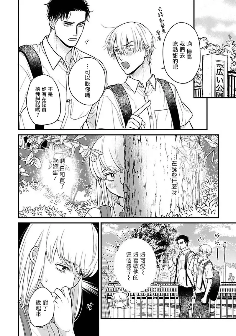 [Yamada Nichoume] Tabetemo Oishiku Arimasen 2 | 尝起来一点都不好吃 2 Ch. 6-23 番外+加笔+A店特典 + 24-28 [Chinese] [冒险者公会] [Digital] page 549 - oni schoolboy uniform hentai manga - read online free