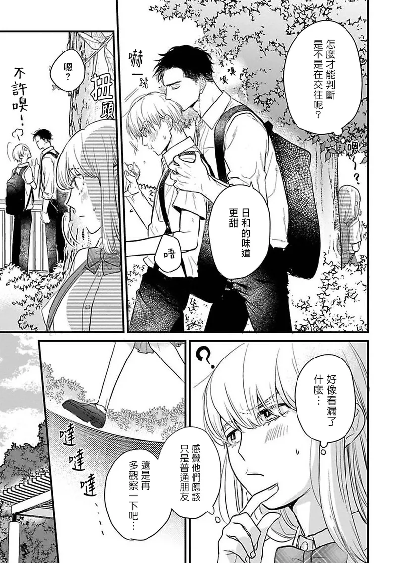 [Yamada Nichoume] Tabetemo Oishiku Arimasen 2 | 尝起来一点都不好吃 2 Ch. 6-23 番外+加笔+A店特典 + 24-28 [Chinese] [冒险者公会] [Digital] page 550 - oni schoolboy uniform hentai manga - read online free