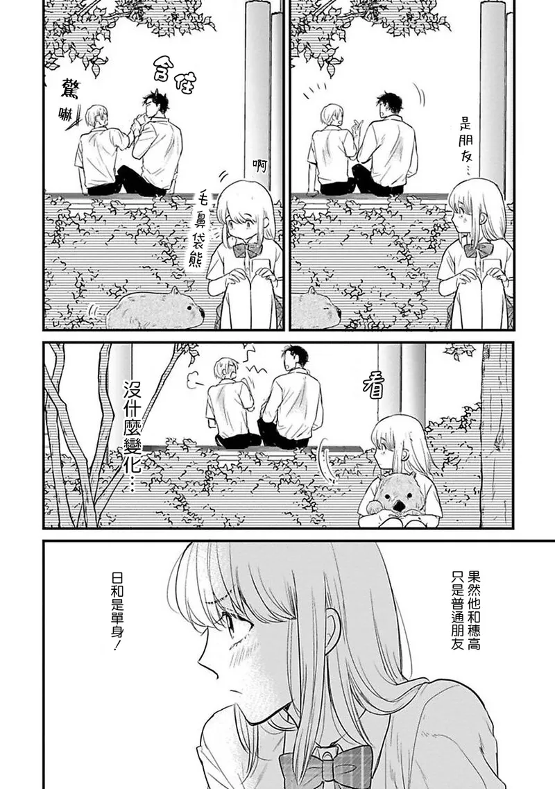 [Yamada Nichoume] Tabetemo Oishiku Arimasen 2 | 尝起来一点都不好吃 2 Ch. 6-23 番外+加笔+A店特典 + 24-28 [Chinese] [冒险者公会] [Digital] page 551 - oni schoolboy uniform hentai manga - read online free