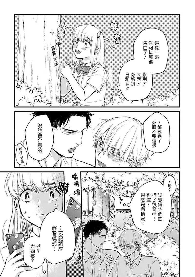 [Yamada Nichoume] Tabetemo Oishiku Arimasen 2 | 尝起来一点都不好吃 2 Ch. 6-23 番外+加笔+A店特典 + 24-28 [Chinese] [冒险者公会] [Digital] page 552 - oni schoolboy uniform hentai manga - read online free