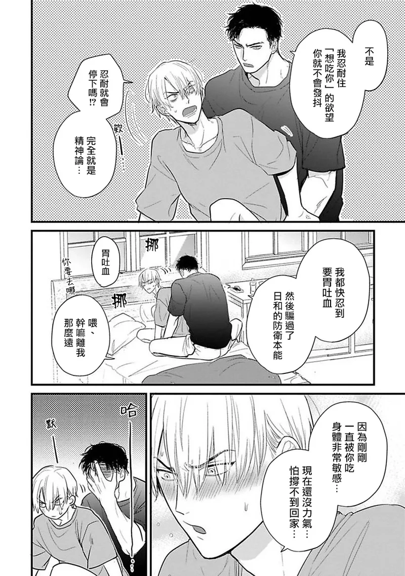 [Yamada Nichoume] Tabetemo Oishiku Arimasen 2 | 尝起来一点都不好吃 2 Ch. 6-23 番外+加笔+A店特典 + 24-28 [Chinese] [冒险者公会] [Digital] page 559 - oni schoolboy uniform hentai manga - read online free