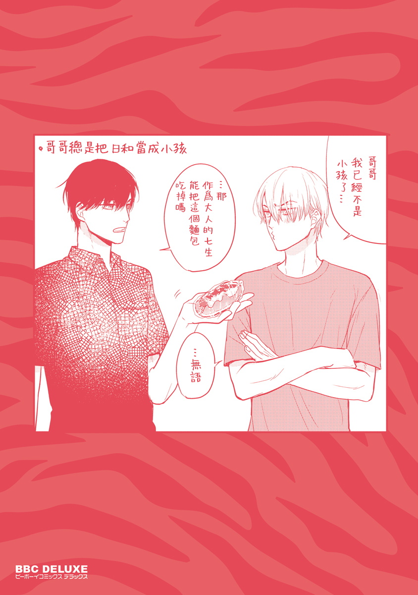 [Yamada Nichoume] Tabetemo Oishiku Arimasen 2 | 尝起来一点都不好吃 2 Ch. 6-23 番外+加笔+A店特典 + 24-28 [Chinese] [冒险者公会] [Digital] page 564 - oni schoolboy uniform hentai manga - read online free