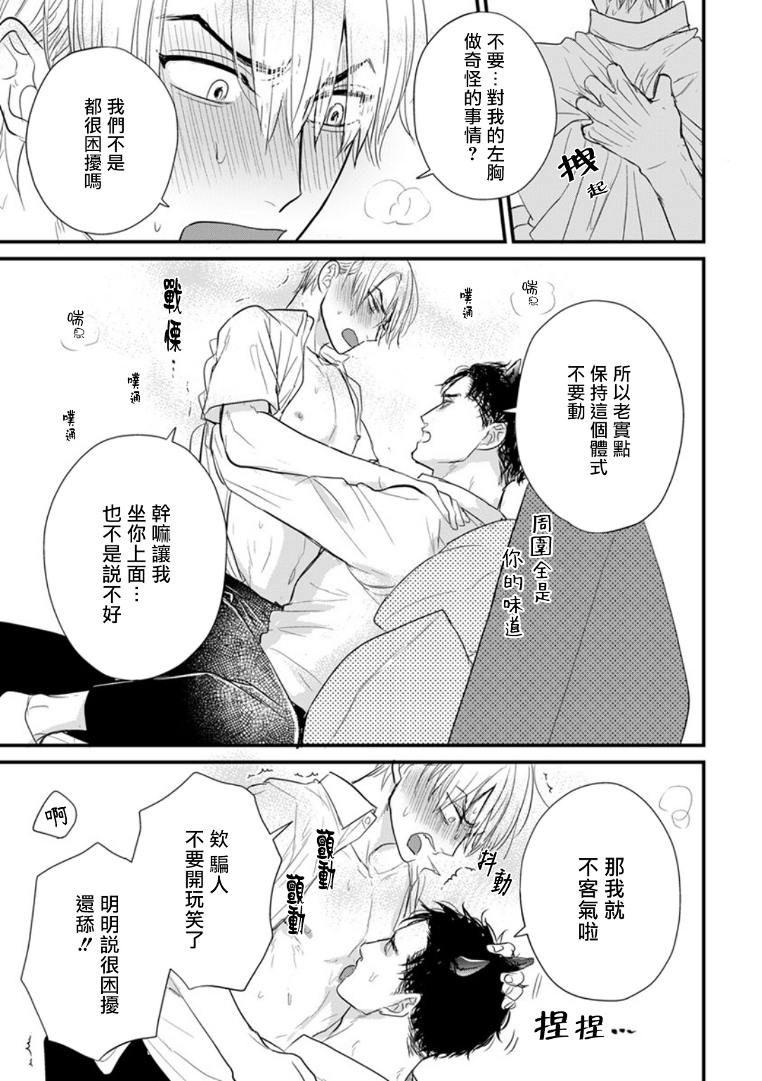 [Yamada Nichoume] Tabetemo Oishiku Arimasen 2 | 尝起来一点都不好吃 2 Ch. 6-23 番外+加笔+A店特典 + 24-28 [Chinese] [冒险者公会] [Digital] page 576 - oni schoolboy uniform hentai manga - read online free