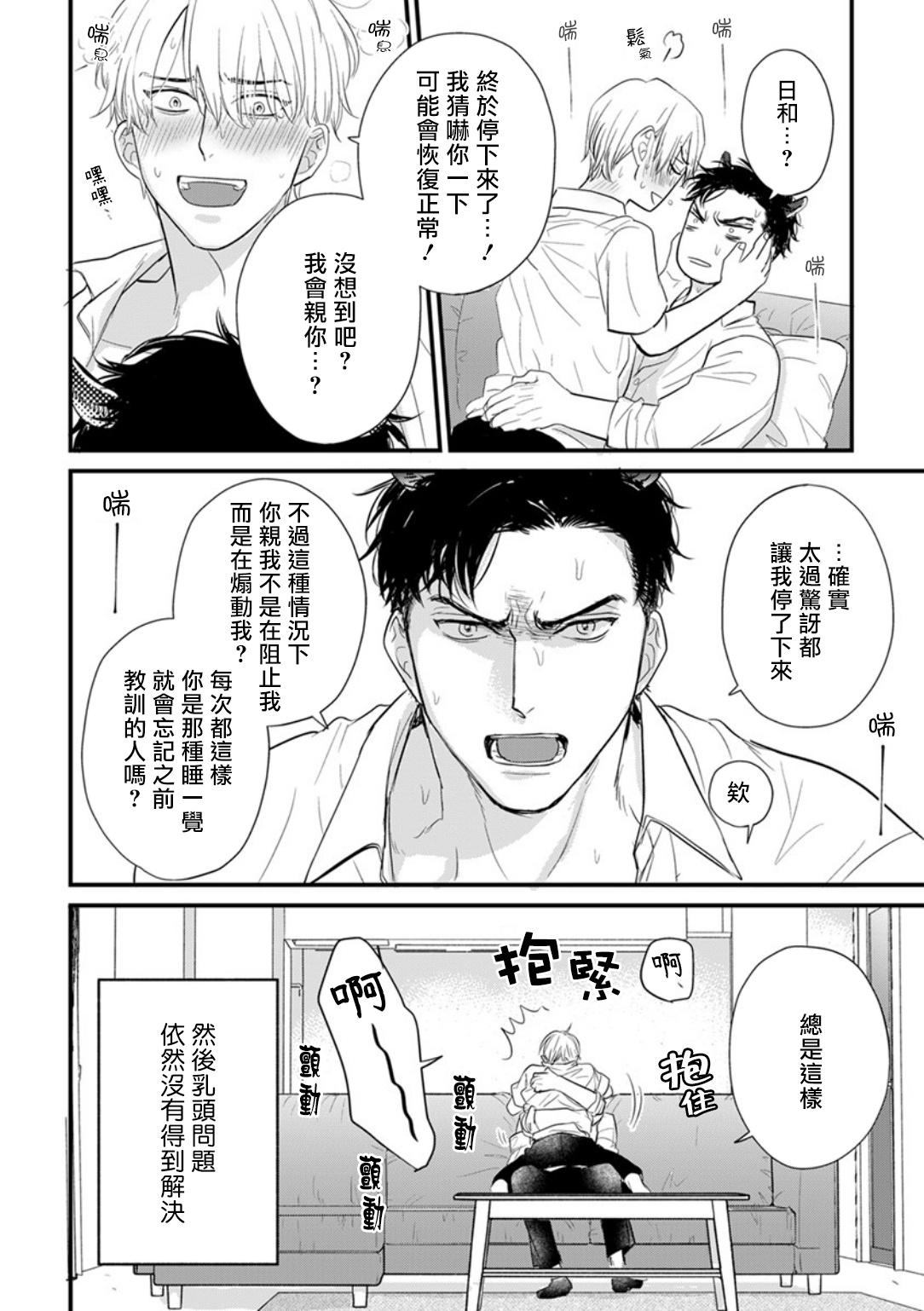 [Yamada Nichoume] Tabetemo Oishiku Arimasen 2 | 尝起来一点都不好吃 2 Ch. 6-23 番外+加笔+A店特典 + 24-28 [Chinese] [冒险者公会] [Digital] page 579 - oni schoolboy uniform hentai manga - read online free