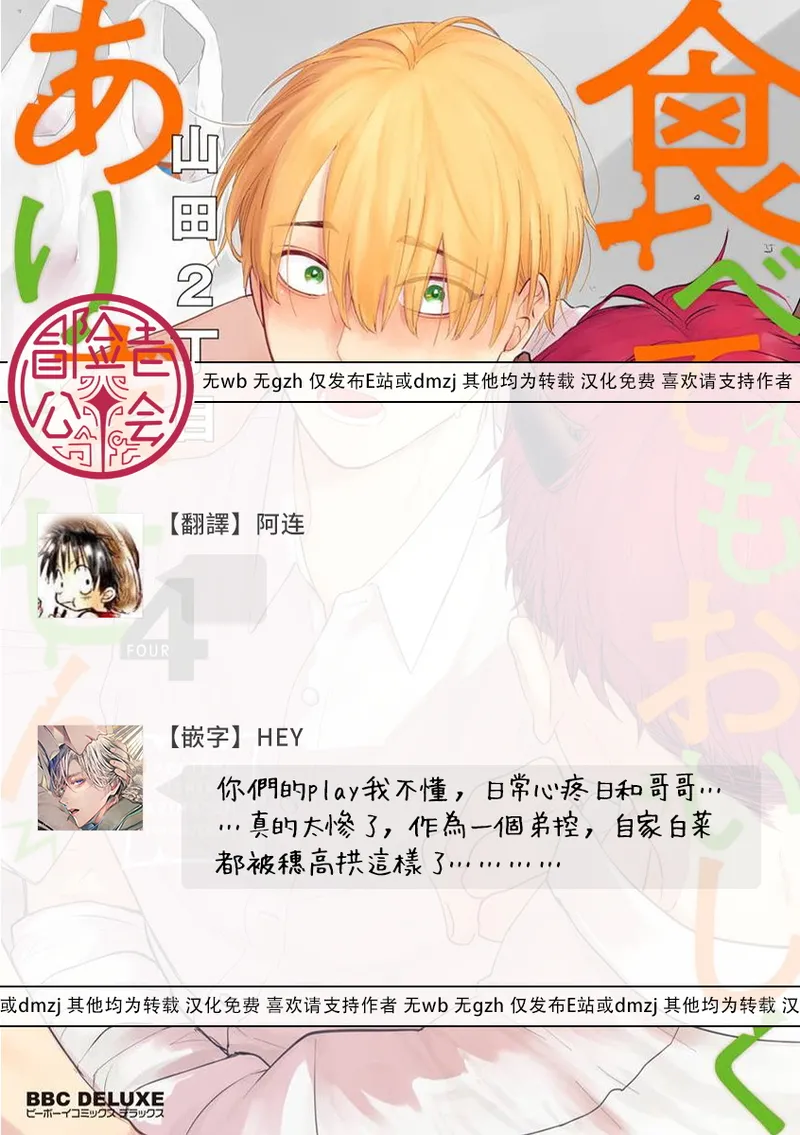 [Yamada Nichoume] Tabetemo Oishiku Arimasen 2 | 尝起来一点都不好吃 2 Ch. 6-23 番外+加笔+A店特典 + 24-28 [Chinese] [冒险者公会] [Digital] page 581 - oni schoolboy uniform hentai manga - read online free