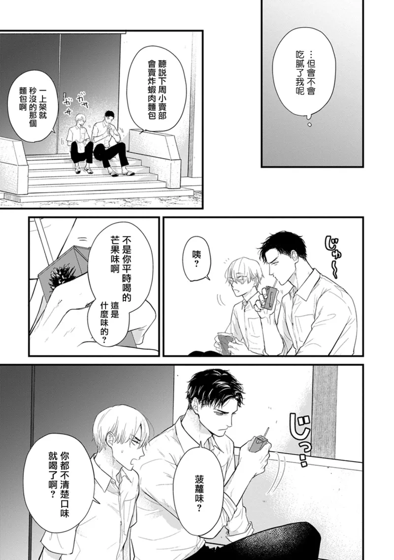 [Yamada Nichoume] Tabetemo Oishiku Arimasen 2 | 尝起来一点都不好吃 2 Ch. 6-23 番外+加笔+A店特典 + 24-28 [Chinese] [冒险者公会] [Digital] page 594 - oni schoolboy uniform hentai manga - read online free