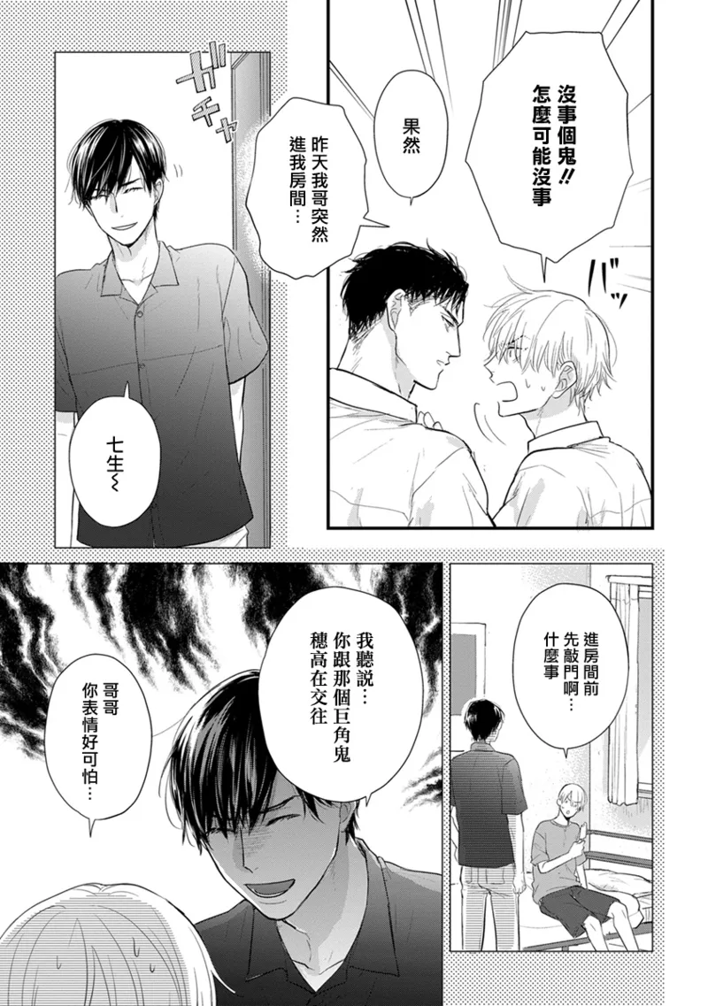 [Yamada Nichoume] Tabetemo Oishiku Arimasen 2 | 尝起来一点都不好吃 2 Ch. 6-23 番外+加笔+A店特典 + 24-28 [Chinese] [冒险者公会] [Digital] page 596 - oni schoolboy uniform hentai manga - read online free