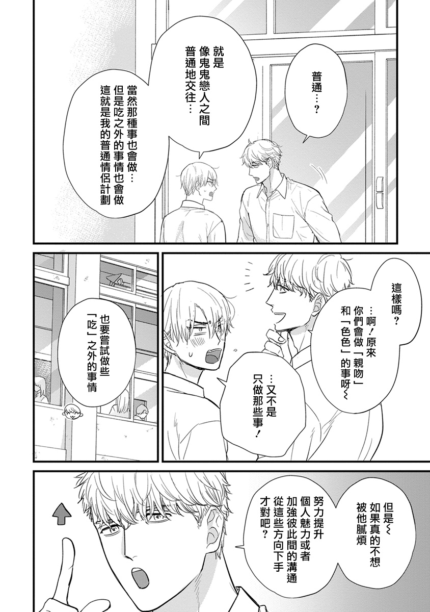 [Yamada Nichoume] Tabetemo Oishiku Arimasen 2 | 尝起来一点都不好吃 2 Ch. 6-23 番外+加笔+A店特典 + 24-28 [Chinese] [冒险者公会] [Digital] page 605 - oni schoolboy uniform hentai manga - read online free