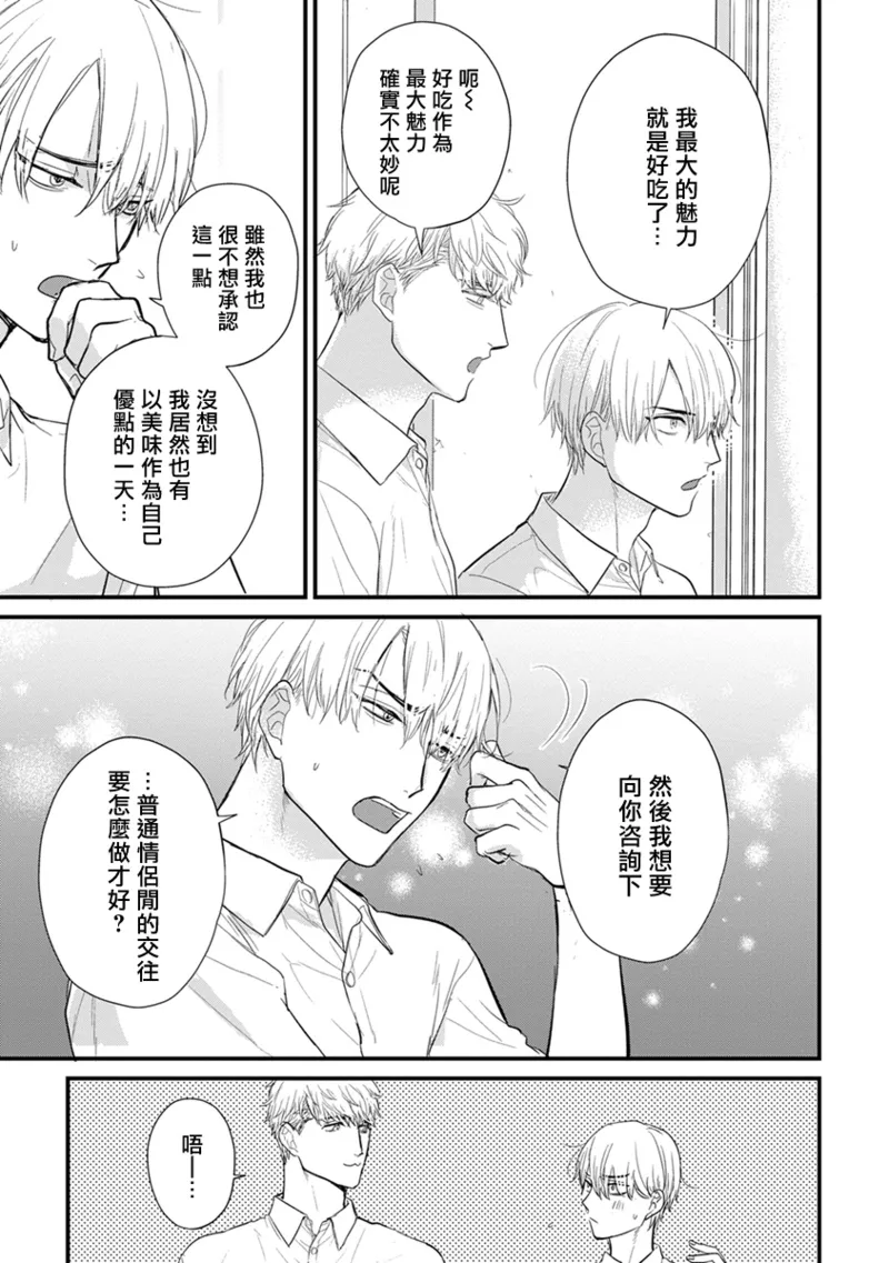 [Yamada Nichoume] Tabetemo Oishiku Arimasen 2 | 尝起来一点都不好吃 2 Ch. 6-23 番外+加笔+A店特典 + 24-28 [Chinese] [冒险者公会] [Digital] page 606 - oni schoolboy uniform hentai manga - read online free