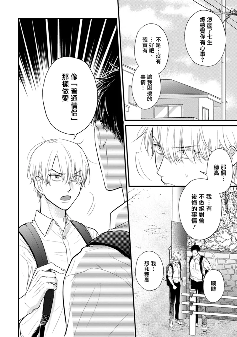 [Yamada Nichoume] Tabetemo Oishiku Arimasen 2 | 尝起来一点都不好吃 2 Ch. 6-23 番外+加笔+A店特典 + 24-28 [Chinese] [冒险者公会] [Digital] page 609 - oni schoolboy uniform hentai manga - read online free