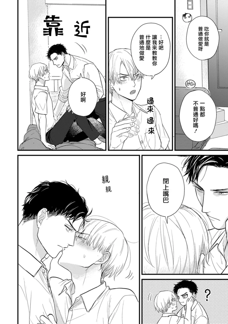 [Yamada Nichoume] Tabetemo Oishiku Arimasen 2 | 尝起来一点都不好吃 2 Ch. 6-23 番外+加笔+A店特典 + 24-28 [Chinese] [冒险者公会] [Digital] page 616 - oni schoolboy uniform hentai manga - read online free