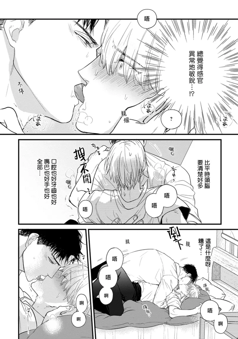 [Yamada Nichoume] Tabetemo Oishiku Arimasen 2 | 尝起来一点都不好吃 2 Ch. 6-23 番外+加笔+A店特典 + 24-28 [Chinese] [冒险者公会] [Digital] page 624 - oni schoolboy uniform hentai manga - read online free