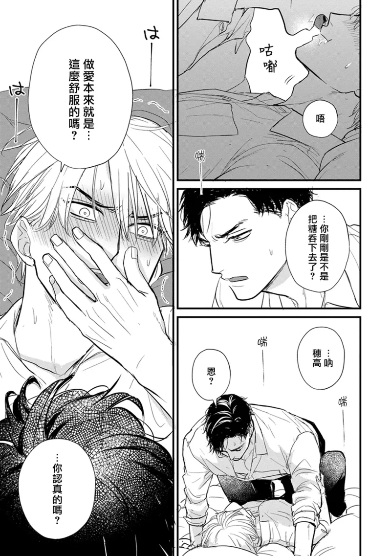 [Yamada Nichoume] Tabetemo Oishiku Arimasen 2 | 尝起来一点都不好吃 2 Ch. 6-23 番外+加笔+A店特典 + 24-28 [Chinese] [冒险者公会] [Digital] page 625 - oni schoolboy uniform hentai manga - read online free