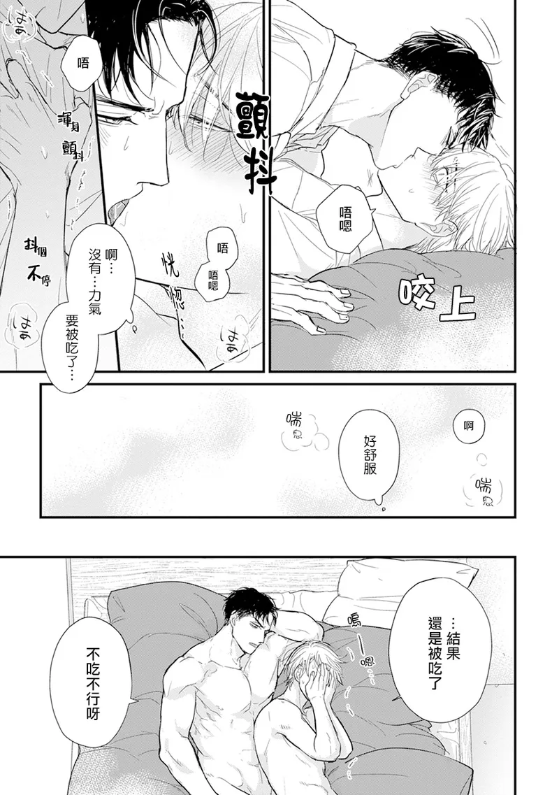 [Yamada Nichoume] Tabetemo Oishiku Arimasen 2 | 尝起来一点都不好吃 2 Ch. 6-23 番外+加笔+A店特典 + 24-28 [Chinese] [冒险者公会] [Digital] page 627 - oni schoolboy uniform hentai manga - read online free