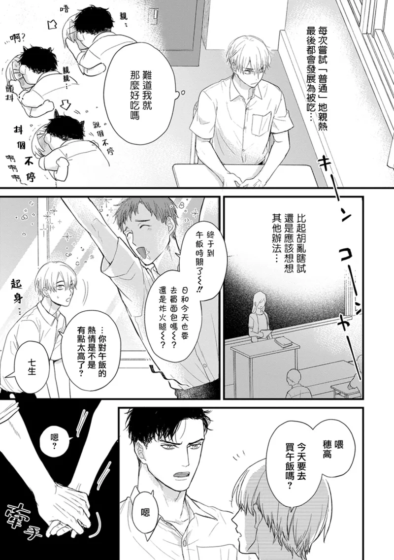[Yamada Nichoume] Tabetemo Oishiku Arimasen 2 | 尝起来一点都不好吃 2 Ch. 6-23 番外+加笔+A店特典 + 24-28 [Chinese] [冒险者公会] [Digital] page 629 - oni schoolboy uniform hentai manga - read online free