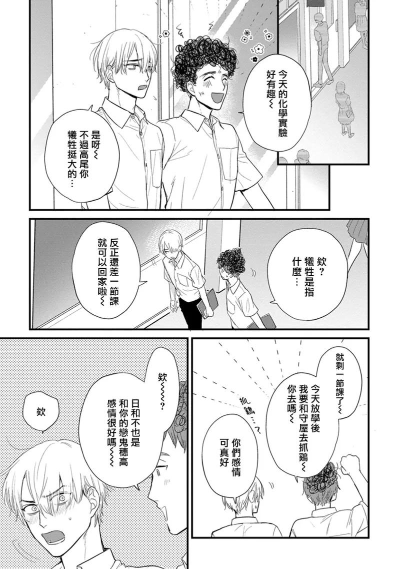 [Yamada Nichoume] Tabetemo Oishiku Arimasen 2 | 尝起来一点都不好吃 2 Ch. 6-23 番外+加笔+A店特典 + 24-28 [Chinese] [冒险者公会] [Digital] page 640 - oni schoolboy uniform hentai manga - read online free