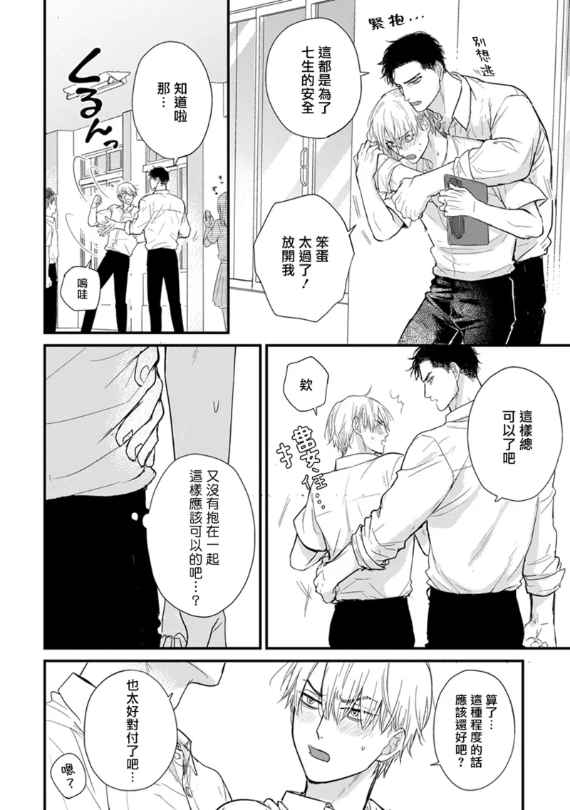 [Yamada Nichoume] Tabetemo Oishiku Arimasen 2 | 尝起来一点都不好吃 2 Ch. 6-23 番外+加笔+A店特典 + 24-28 [Chinese] [冒险者公会] [Digital] page 643 - oni schoolboy uniform hentai manga - read online free