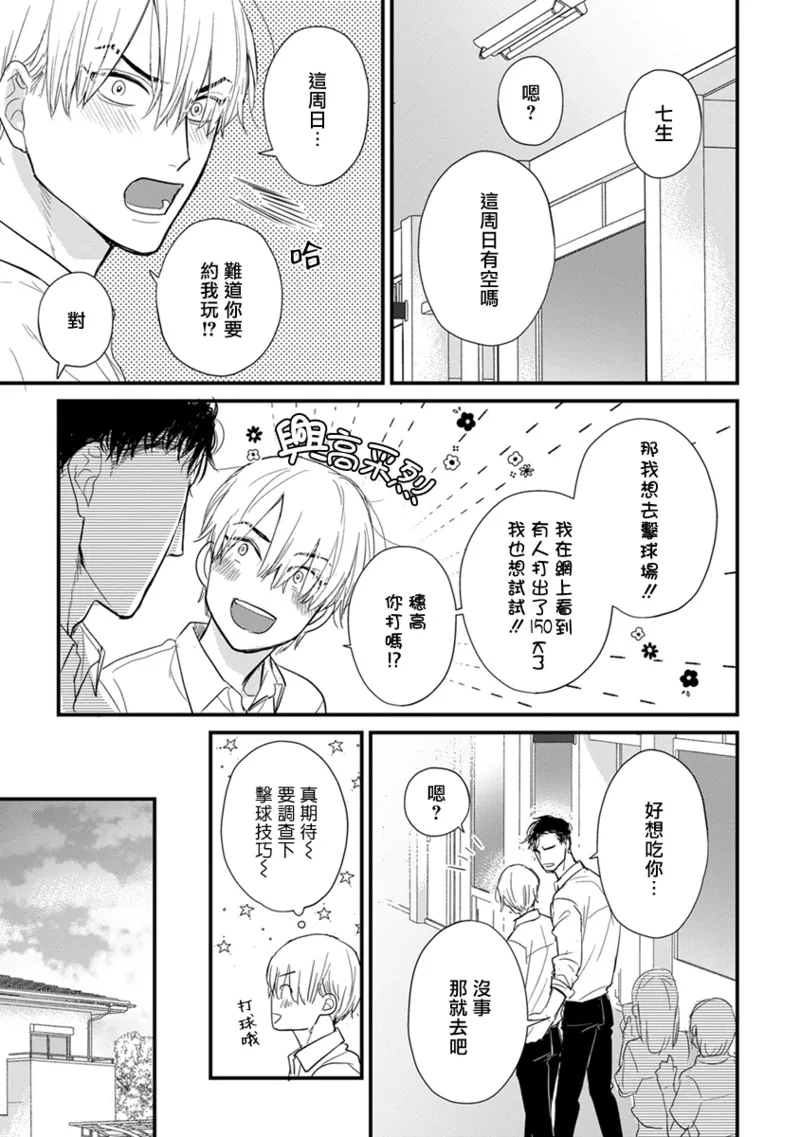 [Yamada Nichoume] Tabetemo Oishiku Arimasen 2 | 尝起来一点都不好吃 2 Ch. 6-23 番外+加笔+A店特典 + 24-28 [Chinese] [冒险者公会] [Digital] page 644 - oni schoolboy uniform hentai manga - read online free