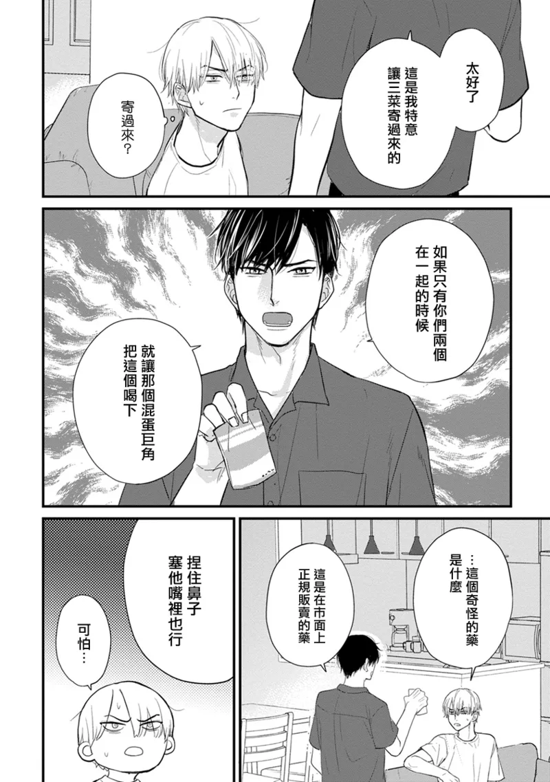 [Yamada Nichoume] Tabetemo Oishiku Arimasen 2 | 尝起来一点都不好吃 2 Ch. 6-23 番外+加笔+A店特典 + 24-28 [Chinese] [冒险者公会] [Digital] page 649 - oni schoolboy uniform hentai manga - read online free