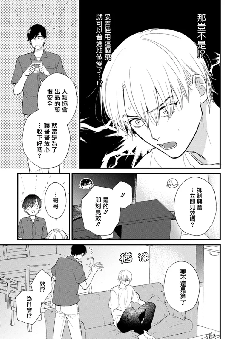[Yamada Nichoume] Tabetemo Oishiku Arimasen 2 | 尝起来一点都不好吃 2 Ch. 6-23 番外+加笔+A店特典 + 24-28 [Chinese] [冒险者公会] [Digital] page 655 - oni schoolboy uniform hentai manga - read online free