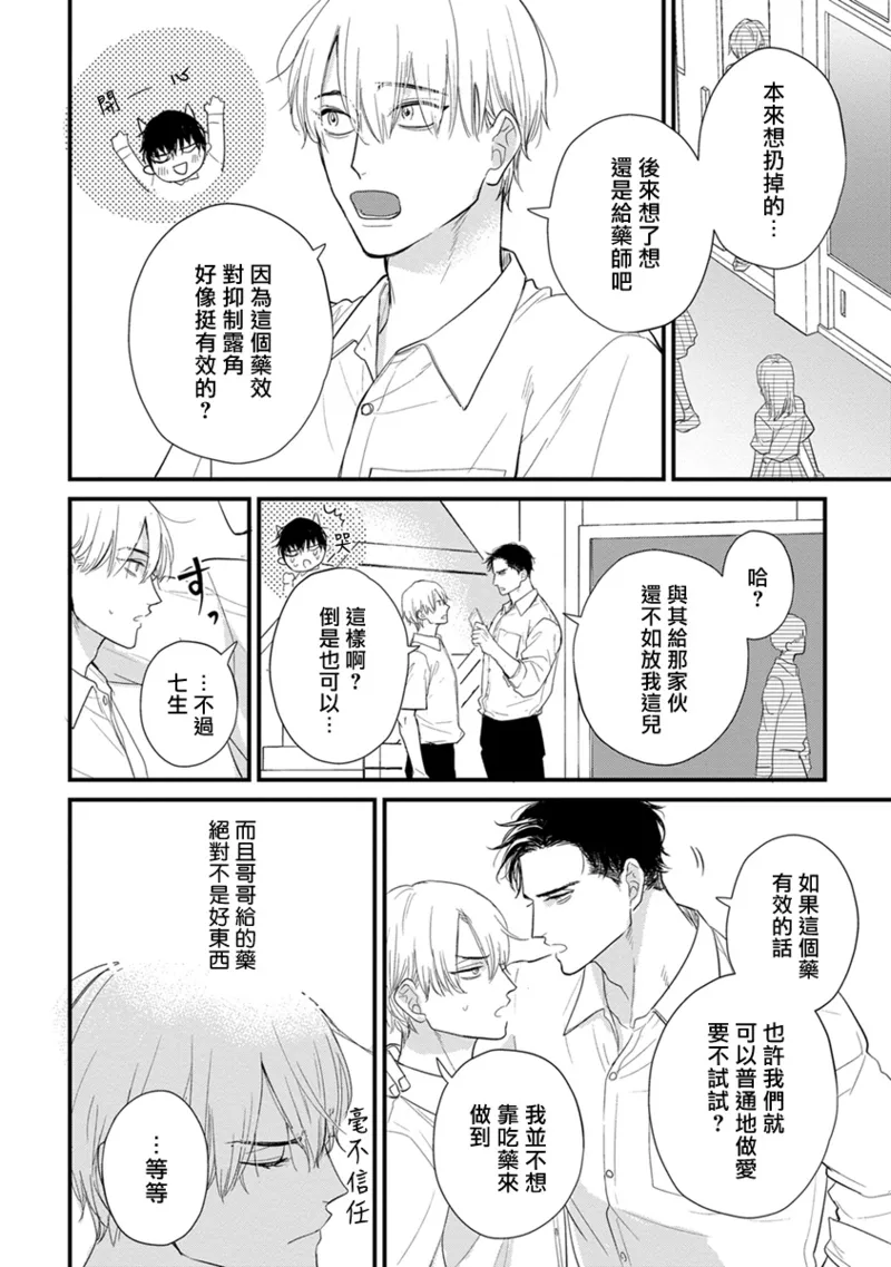 [Yamada Nichoume] Tabetemo Oishiku Arimasen 2 | 尝起来一点都不好吃 2 Ch. 6-23 番外+加笔+A店特典 + 24-28 [Chinese] [冒险者公会] [Digital] page 658 - oni schoolboy uniform hentai manga - read online free
