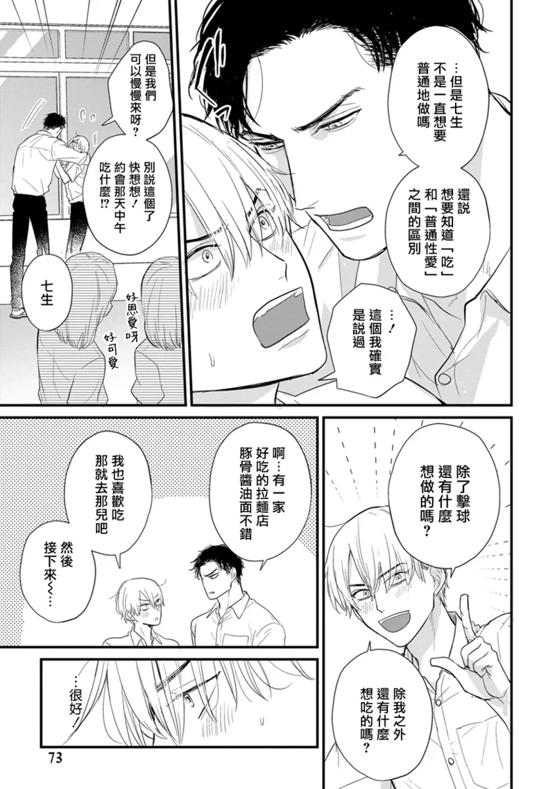 [Yamada Nichoume] Tabetemo Oishiku Arimasen 2 | 尝起来一点都不好吃 2 Ch. 6-23 番外+加笔+A店特典 + 24-28 [Chinese] [冒险者公会] [Digital] page 659 - oni schoolboy uniform hentai manga - read online free