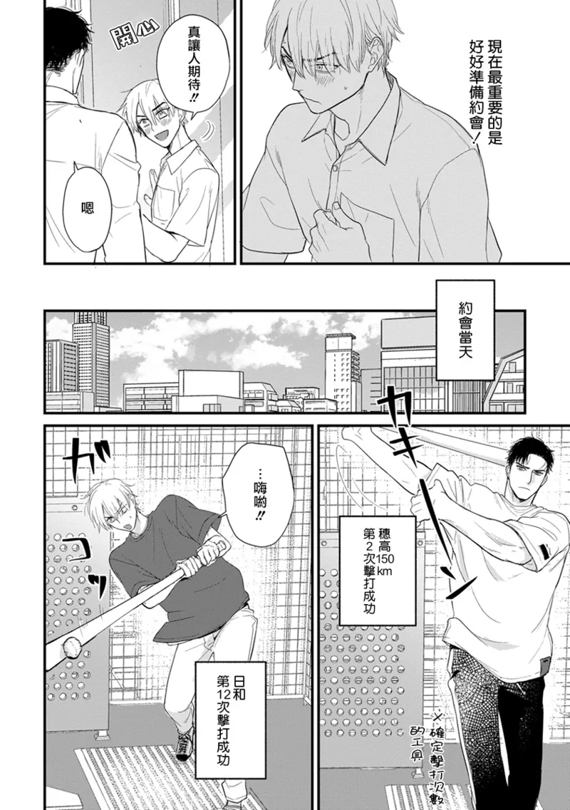 [Yamada Nichoume] Tabetemo Oishiku Arimasen 2 | 尝起来一点都不好吃 2 Ch. 6-23 番外+加笔+A店特典 + 24-28 [Chinese] [冒险者公会] [Digital] page 660 - oni schoolboy uniform hentai manga - read online free