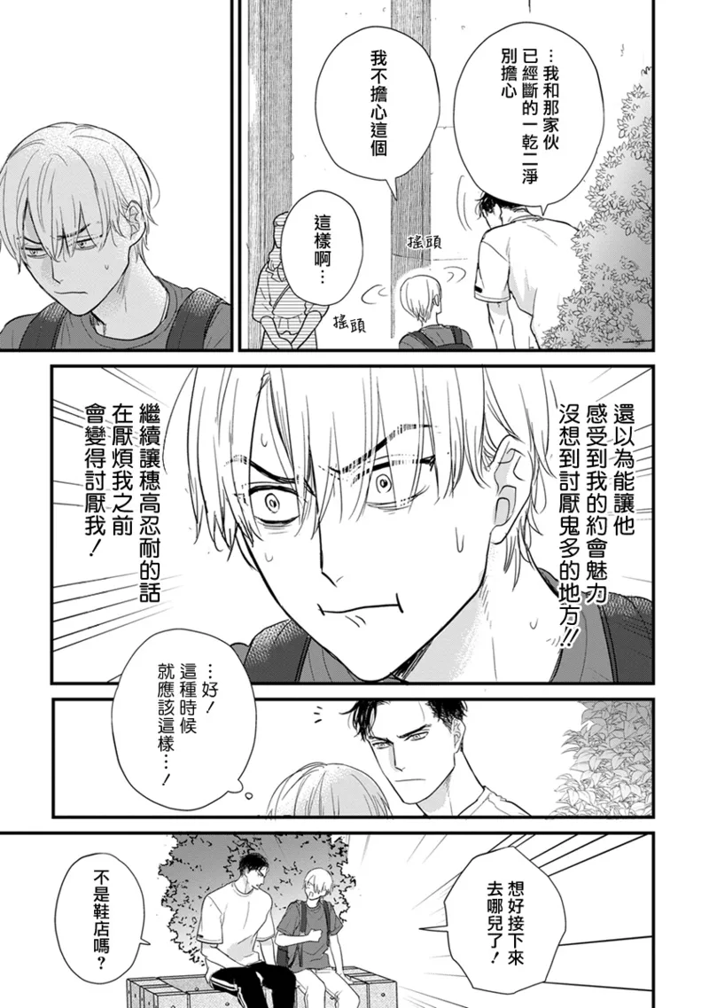 [Yamada Nichoume] Tabetemo Oishiku Arimasen 2 | 尝起来一点都不好吃 2 Ch. 6-23 番外+加笔+A店特典 + 24-28 [Chinese] [冒险者公会] [Digital] page 667 - oni schoolboy uniform hentai manga - read online free