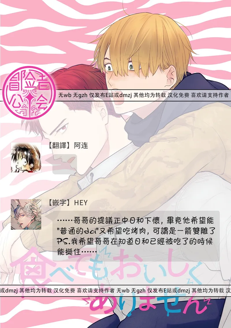 [Yamada Nichoume] Tabetemo Oishiku Arimasen 2 | 尝起来一点都不好吃 2 Ch. 6-23 番外+加笔+A店特典 + 24-28 [Chinese] [冒险者公会] [Digital] page 677 - oni schoolboy uniform hentai manga - read online free