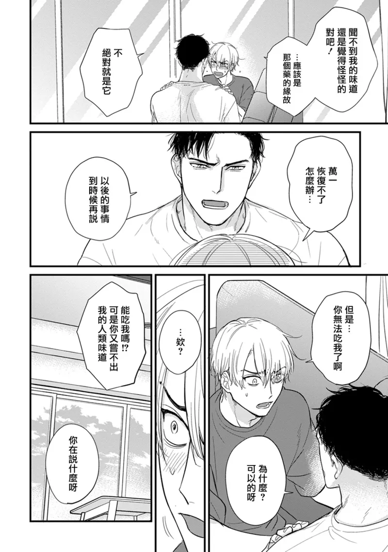 [Yamada Nichoume] Tabetemo Oishiku Arimasen 2 | 尝起来一点都不好吃 2 Ch. 6-23 番外+加笔+A店特典 + 24-28 [Chinese] [冒险者公会] [Digital] page 685 - oni schoolboy uniform hentai manga - read online free
