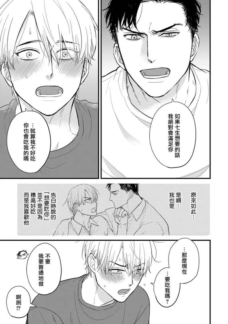 [Yamada Nichoume] Tabetemo Oishiku Arimasen 2 | 尝起来一点都不好吃 2 Ch. 6-23 番外+加笔+A店特典 + 24-28 [Chinese] [冒险者公会] [Digital] page 686 - oni schoolboy uniform hentai manga - read online free