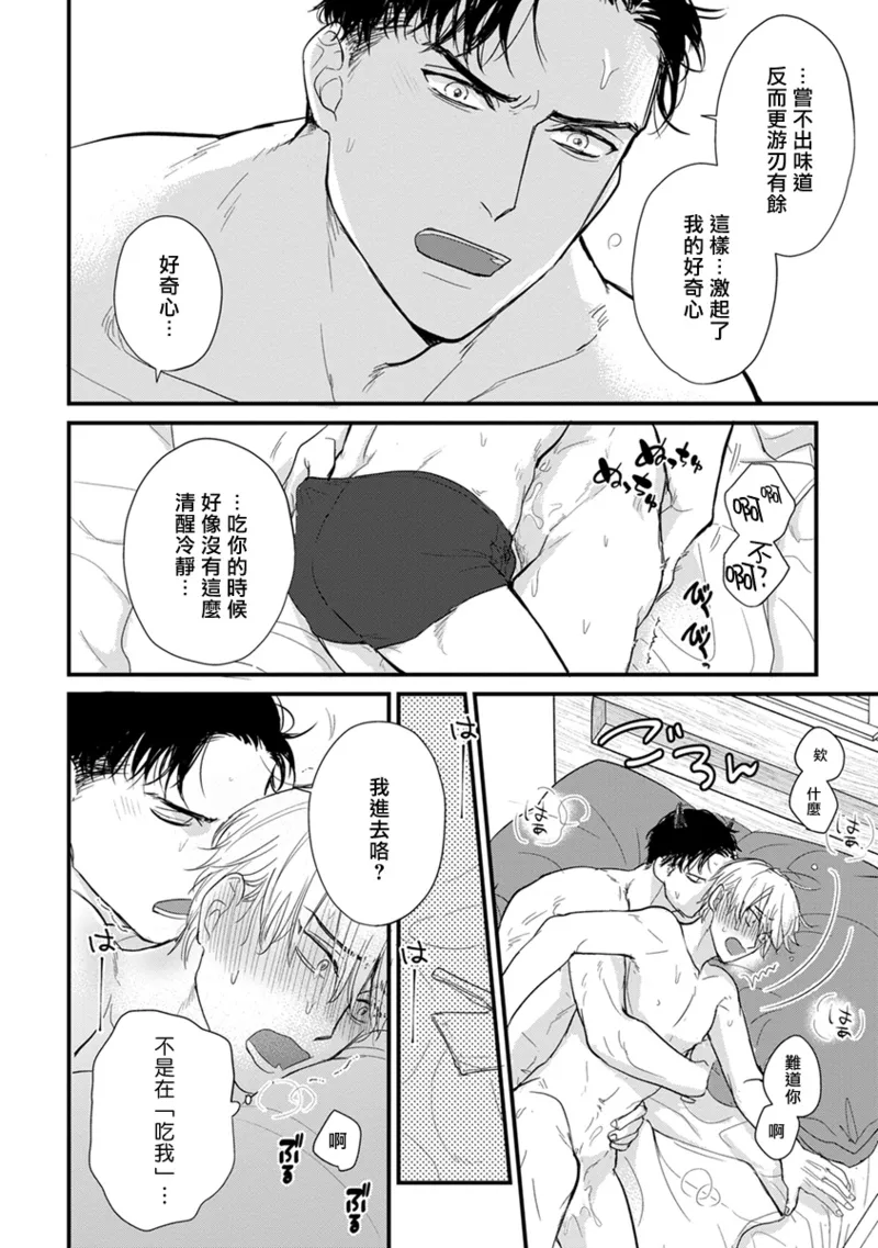 [Yamada Nichoume] Tabetemo Oishiku Arimasen 2 | 尝起来一点都不好吃 2 Ch. 6-23 番外+加笔+A店特典 + 24-28 [Chinese] [冒险者公会] [Digital] page 691 - oni schoolboy uniform hentai manga - read online free