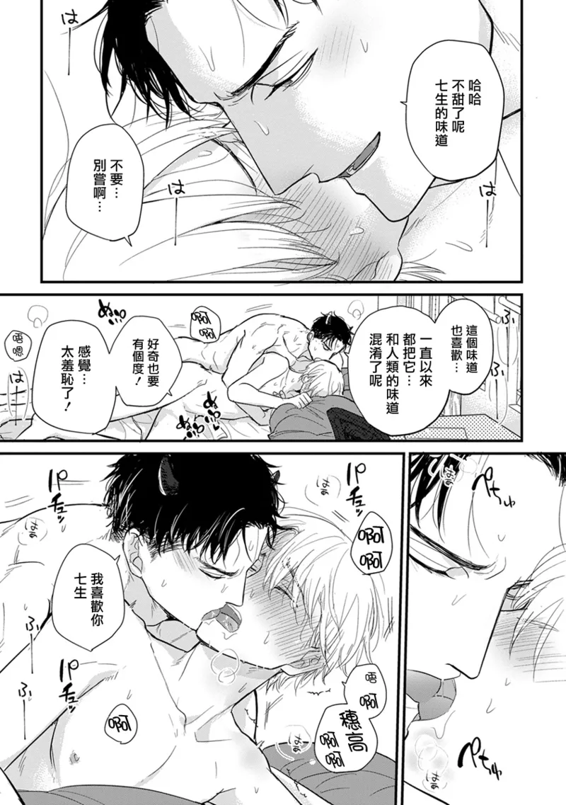 [Yamada Nichoume] Tabetemo Oishiku Arimasen 2 | 尝起来一点都不好吃 2 Ch. 6-23 番外+加笔+A店特典 + 24-28 [Chinese] [冒险者公会] [Digital] page 694 - oni schoolboy uniform hentai manga - read online free