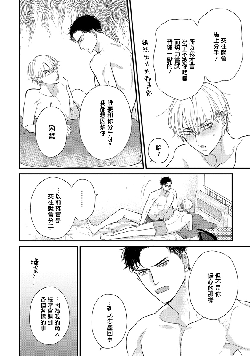 [Yamada Nichoume] Tabetemo Oishiku Arimasen 2 | 尝起来一点都不好吃 2 Ch. 6-23 番外+加笔+A店特典 + 24-28 [Chinese] [冒险者公会] [Digital] page 697 - oni schoolboy uniform hentai manga - read online free