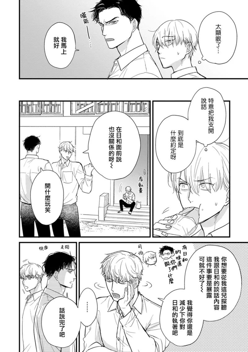 [Yamada Nichoume] Tabetemo Oishiku Arimasen 2 | 尝起来一点都不好吃 2 Ch. 6-23 番外+加笔+A店特典 + 24-28 [Chinese] [冒险者公会] [Digital] page 714 - oni schoolboy uniform hentai manga - read online free
