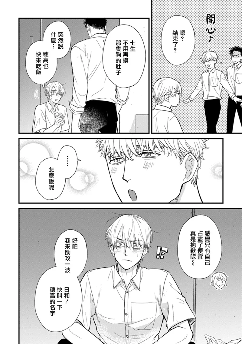 [Yamada Nichoume] Tabetemo Oishiku Arimasen 2 | 尝起来一点都不好吃 2 Ch. 6-23 番外+加笔+A店特典 + 24-28 [Chinese] [冒险者公会] [Digital] page 716 - oni schoolboy uniform hentai manga - read online free