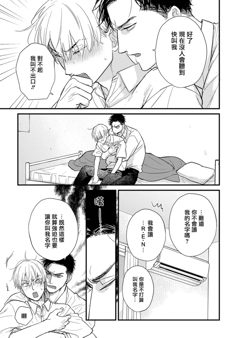 [Yamada Nichoume] Tabetemo Oishiku Arimasen 2 | 尝起来一点都不好吃 2 Ch. 6-23 番外+加笔+A店特典 + 24-28 [Chinese] [冒险者公会] [Digital] page 723 - oni schoolboy uniform hentai manga - read online free
