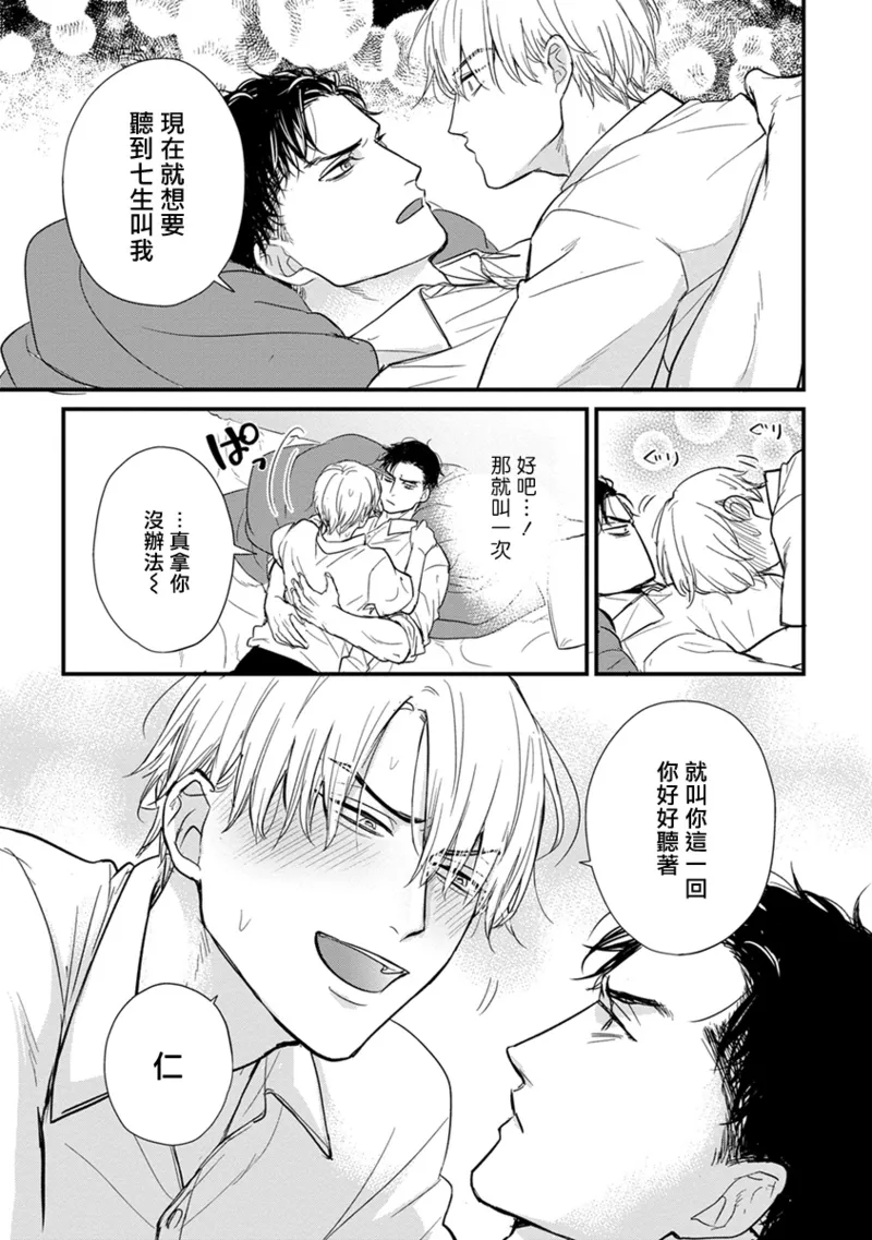 [Yamada Nichoume] Tabetemo Oishiku Arimasen 2 | 尝起来一点都不好吃 2 Ch. 6-23 番外+加笔+A店特典 + 24-28 [Chinese] [冒险者公会] [Digital] page 727 - oni schoolboy uniform hentai manga - read online free