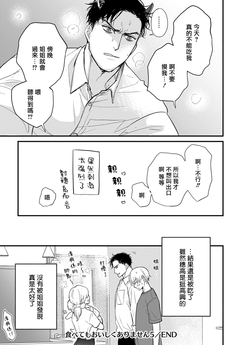 [Yamada Nichoume] Tabetemo Oishiku Arimasen 2 | 尝起来一点都不好吃 2 Ch. 6-23 番外+加笔+A店特典 + 24-28 [Chinese] [冒险者公会] [Digital] page 729 - oni schoolboy uniform hentai manga - read online free