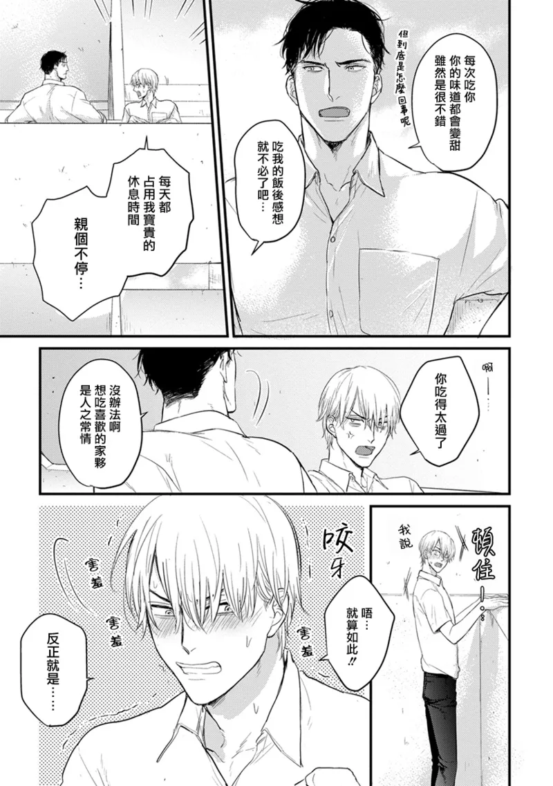 [Yamada Nichoume] Tabetemo Oishiku Arimasen 2 | 尝起来一点都不好吃 2 Ch. 6-23 番外+加笔+A店特典 + 24-28 [Chinese] [冒险者公会] [Digital] - Page 9
