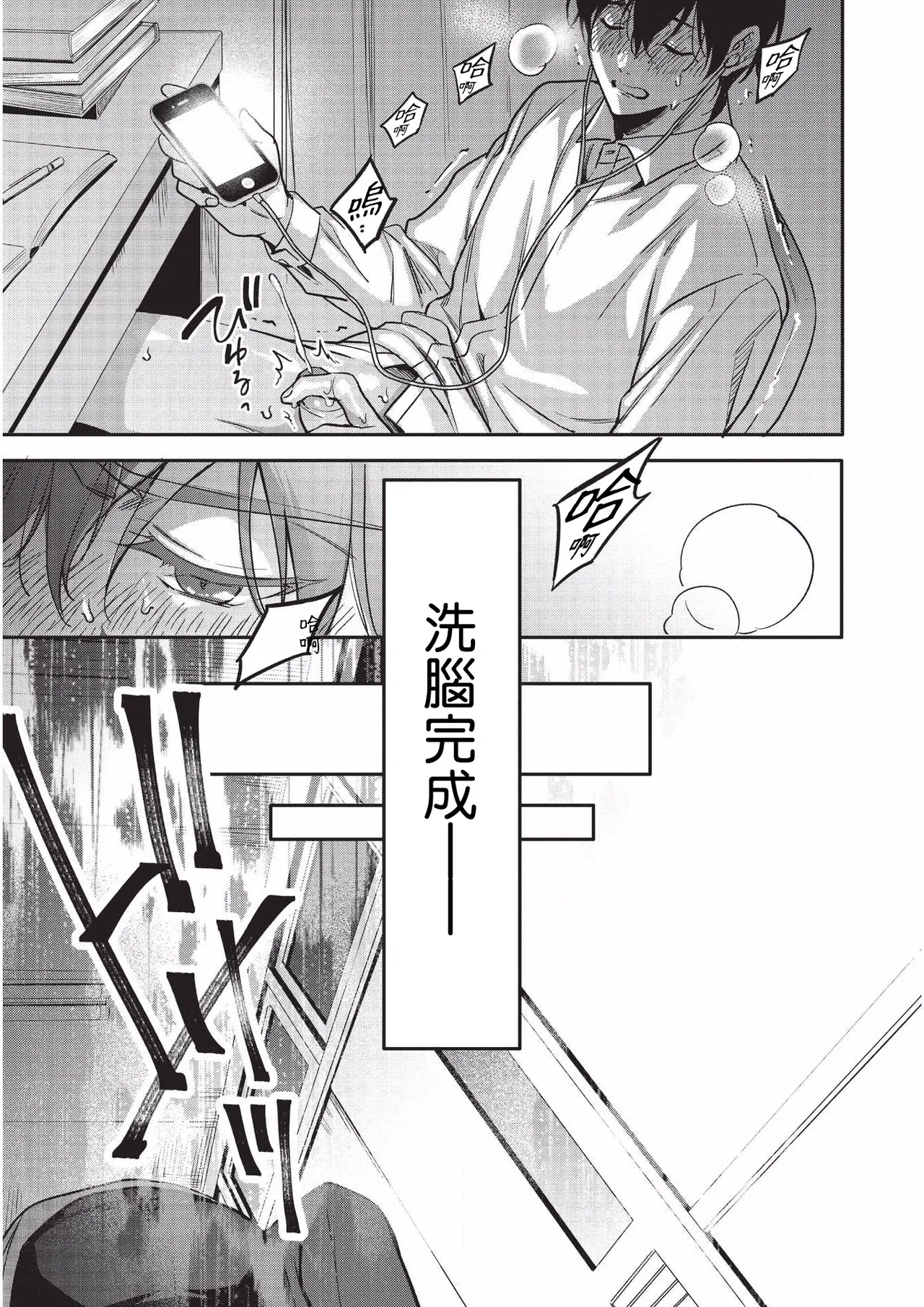 Yuutousei ni Sex nanka Oshieru n Janakatta丨当初就不应该教会优等生怎么做爱 page 18 original parody - schoolboy uniform glasses hentai manga - read online free