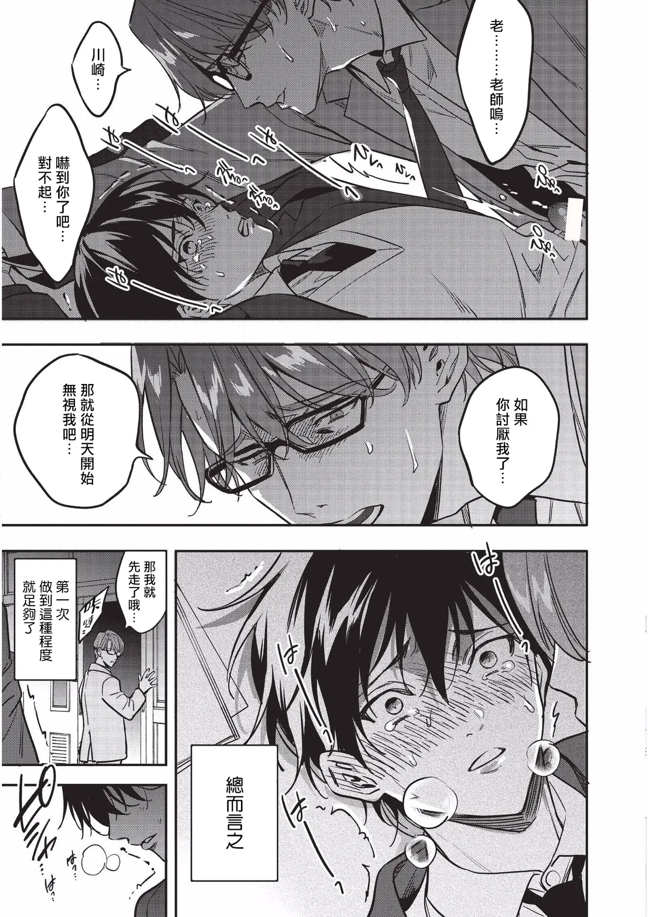 Yuutousei ni Sex nanka Oshieru n Janakatta丨当初就不应该教会优等生怎么做爱 page 24 original parody - glasses multi-work series hentai manga - read online free